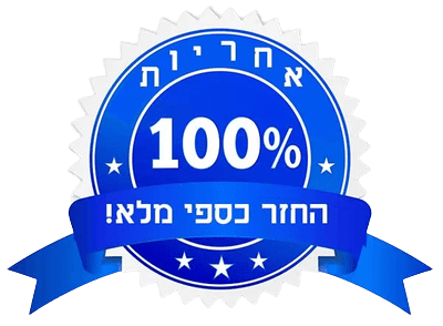 100% אחריות