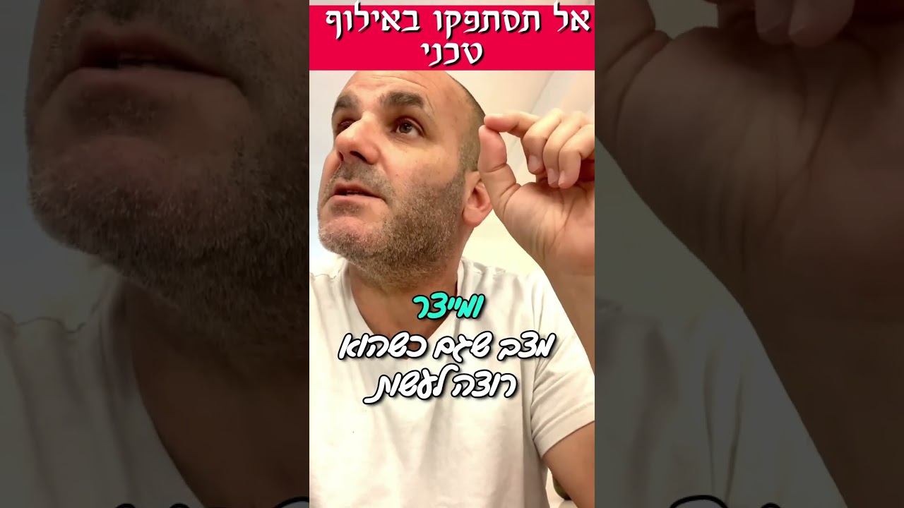 אל תסתפקו באילוף טכני